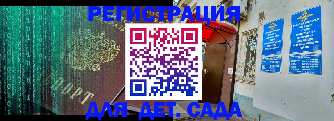 временная регистрация 2025 в Выксе